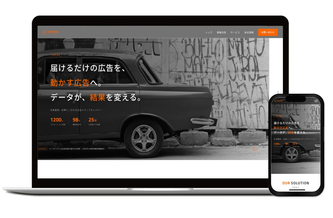 AURORA MEDIAの制作モックアップ