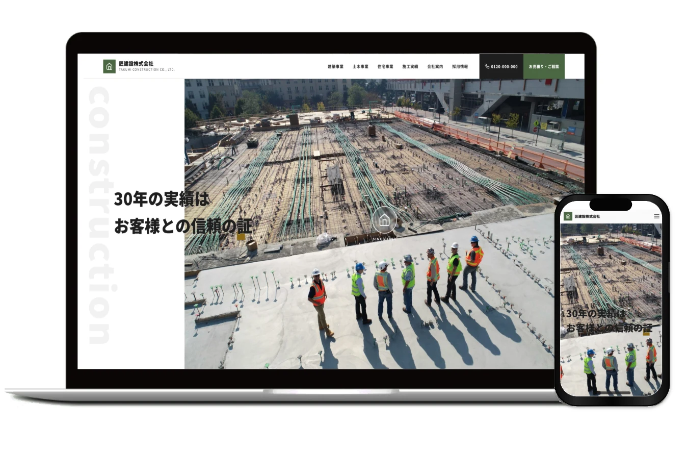 匠建設株式会社の制作モックアップ