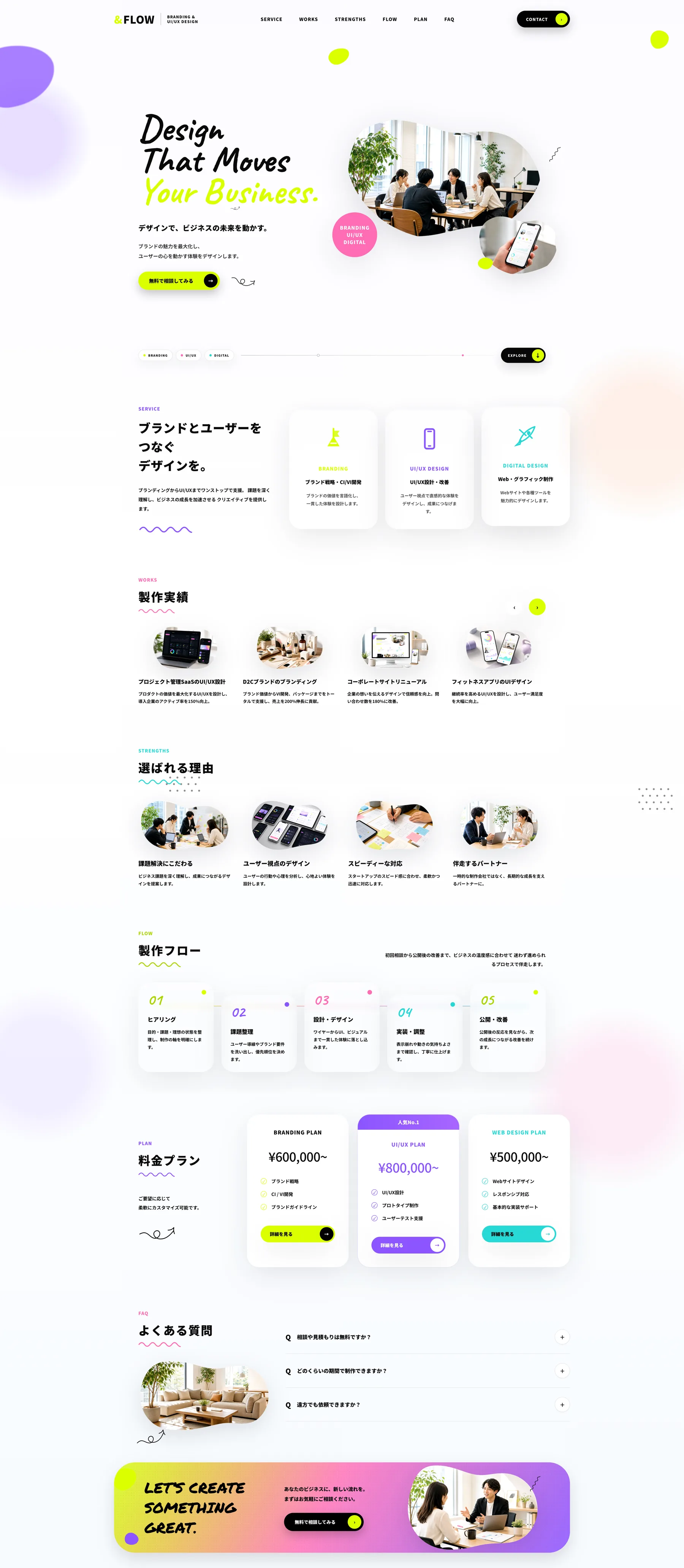 ＆FLOWのPC版全体デザイン