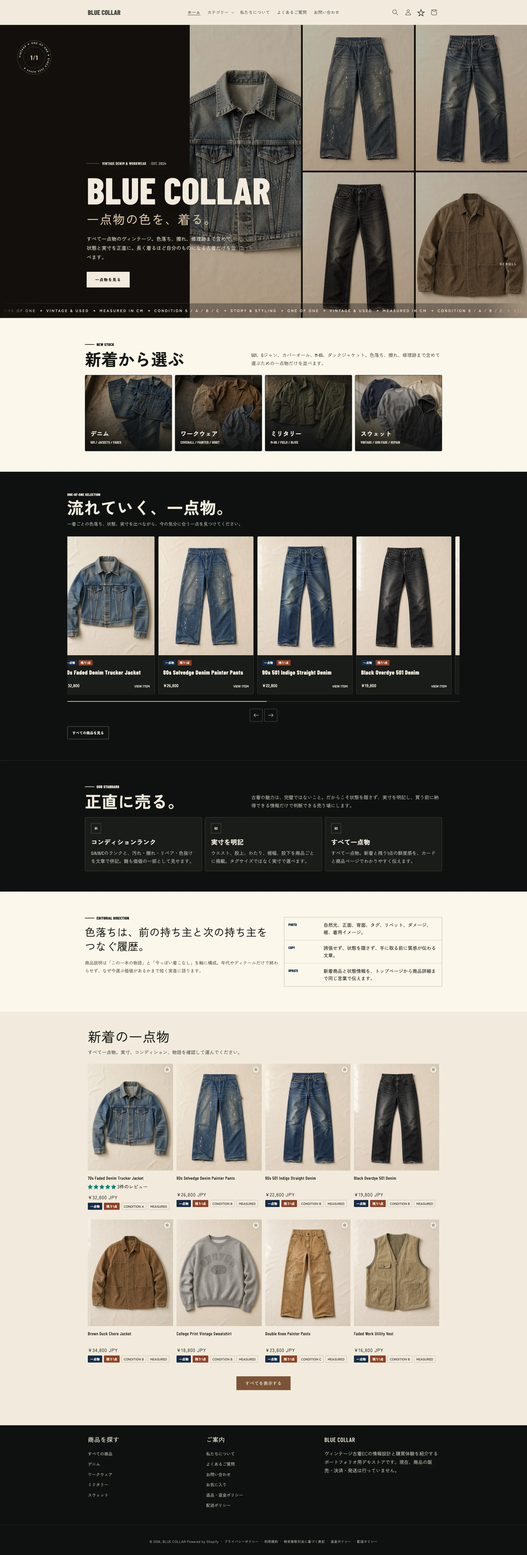 BLUE COLLARのPC版全体デザイン