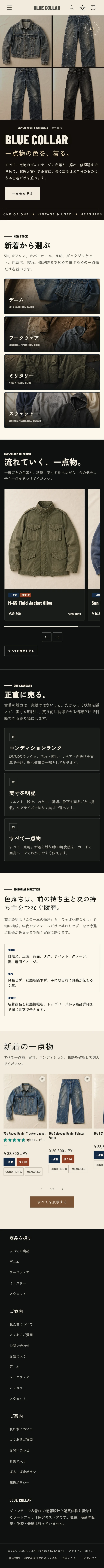 BLUE COLLARのスマートフォン版全体デザイン